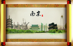 南京大美醉美城市形象展板海报