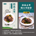 牛排骨上市宣传海报