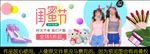 白色简洁版闺蜜节促销展板