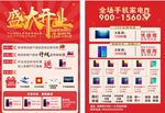 开业宣传单