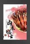 鸭舌海报
