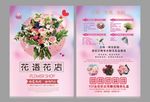 花店彩页