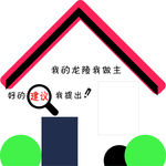 房子
