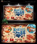 海鲜