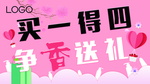 买一得四海报
