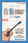 吉他招生海报