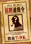 创意招聘海报