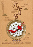 元宵节海报
