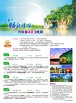 畅游桂林