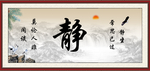 静