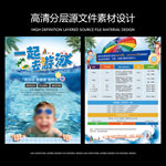 游泳宣传单