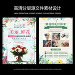鲜花宣传单