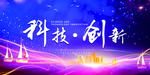 科技