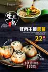 鲜肉生煎包