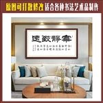 宁静致远