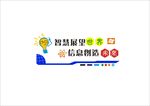 智慧展望世界 信息创造未来