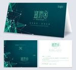 邀请函通用模板