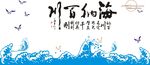 硅藻泥海纳百川浪花海鸥
