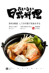 日式关东煮