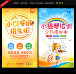 小提琴培训