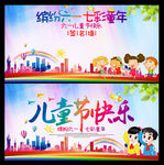 六一海报