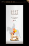 儿童节 六一 微信 海报 广告