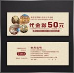 酒店代金券