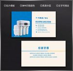 净水器名片