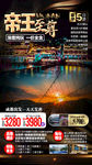 旅游海报