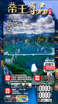 旅游海报