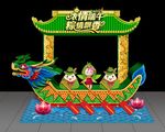 端午节美陈