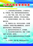 心理咨询展板