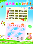 防溺水宣传