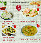 馄饨海报