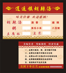 胡辣汤卡片