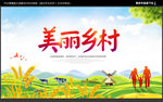 美丽乡村