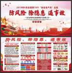 2019安全生产月