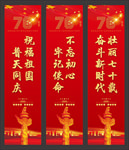 国庆刀旗
