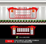 党务公开栏