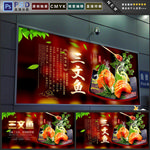 三文鱼