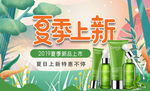 美妆护肤用品电商海报