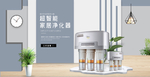 多功能净水器海报素材