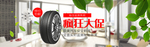 汽车轮胎海报素材