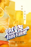 运动海报