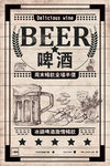 啤酒海报
