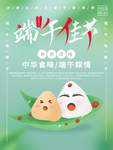 端午节海报