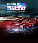 汽车
