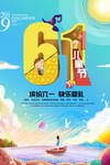 61儿童节