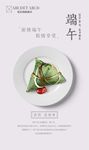 端午节海报
