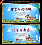 龙舟赛